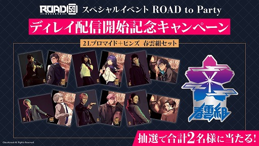 画像ギャラリー No.001のサムネイル画像 / 「ROAD59 -新時代任侠特区-」スペシャルイベント“ROAD to Party”の末年始期間限定ディレイ配信がスタート