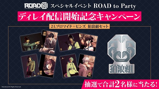 画像ギャラリー No.002のサムネイル画像 / 「ROAD59 -新時代任侠特区-」スペシャルイベント“ROAD to Party”の末年始期間限定ディレイ配信がスタート