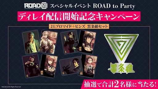 画像ギャラリー No.003のサムネイル画像 / 「ROAD59 -新時代任侠特区-」スペシャルイベント“ROAD to Party”の末年始期間限定ディレイ配信がスタート