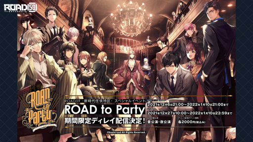 画像ギャラリー No.002のサムネイル画像 / 「ROAD59」“スペシャルイベント ROAD to Party”のディレイ配信記念キャンペーン第2弾を開催