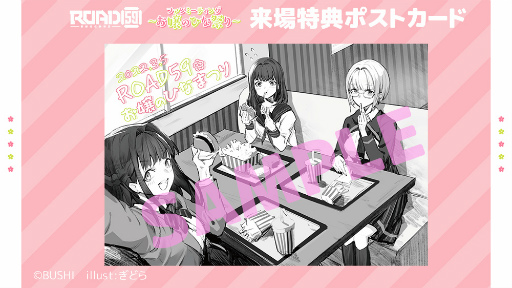 画像ギャラリー No.002のサムネイル画像 / 「ROAD59」ファンミーティングの来場特典やイベントコラボメニューの詳細を公開