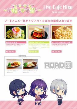画像ギャラリー No.004のサムネイル画像 / 「ROAD59」ファンミーティングの来場特典やイベントコラボメニューの詳細を公開