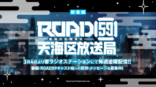 画像ギャラリー No.001のサムネイル画像 / 公式ラジオ番組「ROAD59 -新時代任侠特区-　天海区放送局」配信スタート