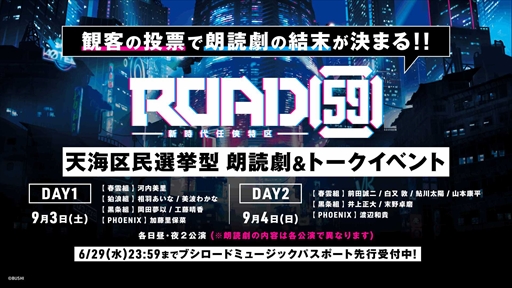画像ギャラリー No.002のサムネイル画像 / 「ROAD59 -新時代任侠特区- 天海区民選挙型 朗読劇＆トークイベント」 ，9月4日の追加キャストは桐宮ユウト役の鮎川太陽さんに