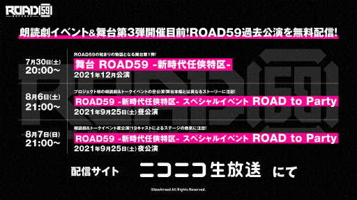 画像ギャラリー No.001のサムネイル画像 / 「ROAD59 -新時代任侠特区-」舞台第1弾＆過去朗読劇イベント，ニコニコ生放送にて無料配信決定