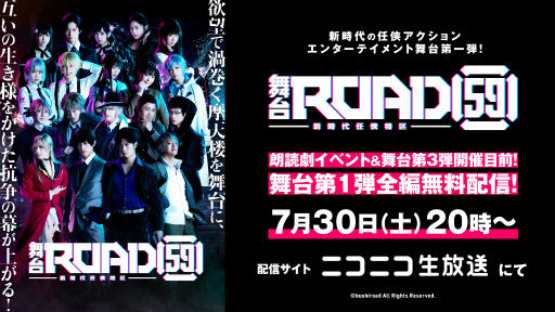 画像ギャラリー No.002のサムネイル画像 / 「ROAD59 -新時代任侠特区-」舞台第1弾＆過去朗読劇イベント，ニコニコ生放送にて無料配信決定