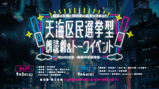 画像ギャラリー No.005のサムネイル画像 / 「ROAD59 -新時代任侠特区-」舞台第1弾＆過去朗読劇イベント，ニコニコ生放送にて無料配信決定