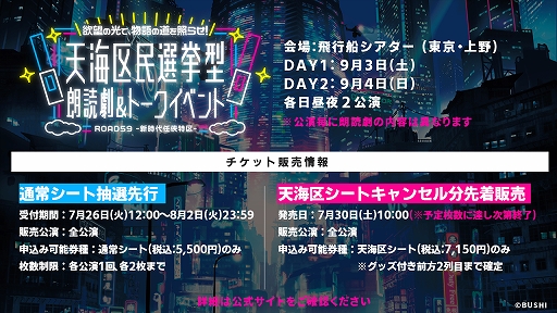 画像ギャラリー No.001のサムネイル画像 / 「ROAD59 -新時代任侠特区-」，天海区民選挙型 朗読劇＆トークイベントの通常シート抽選先行の申込受付を開始