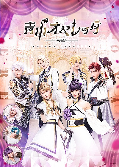 画像ギャラリー No.001のサムネイル画像 / 「青山オペレッタ」の舞台がついに開幕。役者たちの心と技術の成長物語にときめきが止まらない！