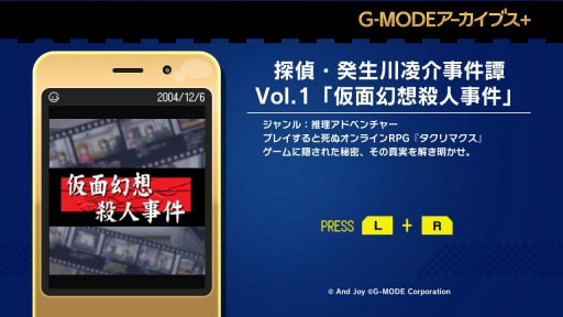 画像ギャラリー No.002のサムネイル画像 / ジー・モードの新レーベル“G-MODEアーカイブス+”が始動。第1弾「探偵・癸生川凌介事件譚 Vol.1 仮面幻想殺人事件」がSwitch向けに配信開始