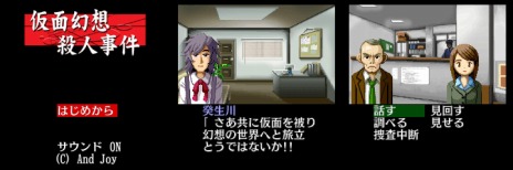 画像ギャラリー No.009のサムネイル画像 / ジー・モードの新レーベル“G-MODEアーカイブス+”が始動。第1弾「探偵・癸生川凌介事件譚 Vol.1 仮面幻想殺人事件」がSwitch向けに配信開始