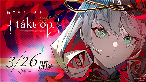 画像ギャラリー No.001のサムネイル画像 / DeNA,新プロジェクト「takt op.(タクトオーパス)」の参加クリエイターや声優などの新たな情報を公開。公式生放送も配信決定