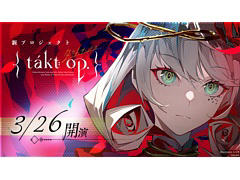 DeNA，新プロジェクト「takt op.（タクトオーパス）」の参加クリエイターや声優などの新たな情報を公開。公式生放送も配信決定