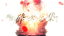 画像ギャラリー No.002のサムネイル画像 / 新作アプリ「takt op. 運命は真紅き旋律の街を」が2021年内にリリース。主題歌には歌手の中島美嘉さんを起用