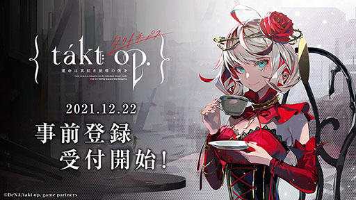 画像ギャラリー No.001のサムネイル画像 / 「takt op. 運命は真紅き旋律の街を」の事前登録がプロジェクトの公式Twitterでスタート。テレビCM(60秒版)も公開に