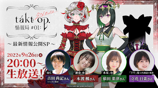 画像ギャラリー No.001のサムネイル画像 / 「takt op. 運命は真紅き旋律の街を」，9月26日に公式生放送を配信