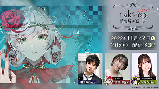 画像ギャラリー No.001のサムネイル画像 / 「takt op. 運命は真紅き旋律の街を」のクローズドβテストやゲームシステムに関する情報が明らかに。公式情報番組を11月22日に配信
