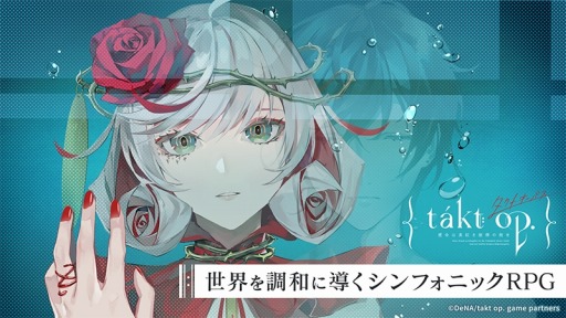 画像ギャラリー No.001のサムネイル画像 / 「takt op. 運命は真紅き旋律の街を」,Android向けのクローズドβテストが12月15日に開始。ストーリーシーンやバトルを確認できるPVも公開に