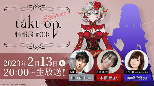 画像ギャラリー No.001のサムネイル画像 / 「takt op. 運命は真紅き旋律の街を」の最新情報を発表する公式番組が2月13日に実施。事前登録者数は30万人を突破したことも明らかに