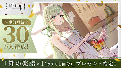 画像ギャラリー No.002のサムネイル画像 / 「takt op. 運命は真紅き旋律の街を」の最新情報を発表する公式番組が2月13日に実施。事前登録者数は30万人を突破したことも明らかに