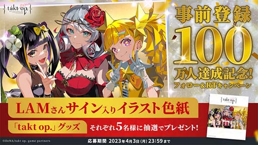 画像ギャラリー No.001のサムネイル画像 / 「takt op. 運命は真紅き旋律の街を」，事前登録者数が100万人を突破。報酬の内容は“takt op.情報局#04”で明らかに