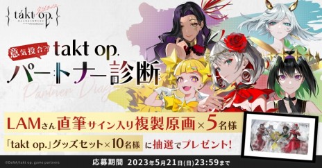 画像ギャラリー No.006のサムネイル画像 / 「takt op. 運命は真紅き旋律の街を」の配信日は6月28日。iOS版の事前登録受付を開始，ムジカート“四季・夏”の配布が決定