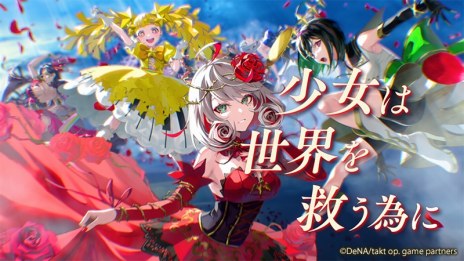 画像ギャラリー No.015のサムネイル画像 / 「takt op. 運命は真紅き旋律の街を」の配信日は6月28日。iOS版の事前登録受付を開始，ムジカート“四季・夏”の配布が決定