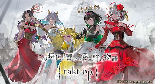 画像ギャラリー No.001のサムネイル画像 / 音楽の力を宿した少女とともに人類の敵に挑む。シンフォニックRPG「takt op. 運命は真紅き旋律の街を」の正式サービスが本日開始