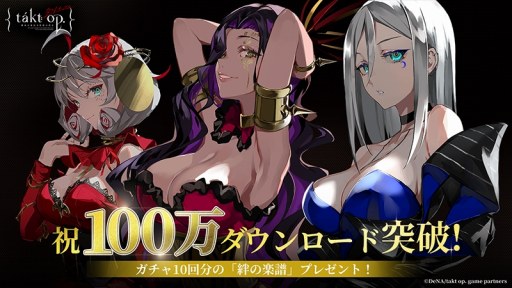 画像ギャラリー No.002のサムネイル画像 / 「takt op. 運命は真紅き旋律の街を」のダウンロード数が100万を突破。TVCM＆屋外広告を秋葉原・渋谷・新宿の3拠点で展開