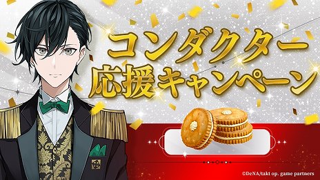 画像ギャラリー No.006のサムネイル画像 / 新ムジカート「海」参戦。「takt op. 運命は真紅き旋律の街を」新イベント「海色スケッチ」本日開始。コンダクター応援キャンペーン開催中