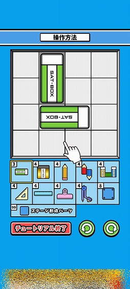 画像ギャラリー No.004のサムネイル画像 / 文房具で空マスを埋めよう! スマホ向けパズルゲーム「消しゴムパズル」を紹介する「(ほぼ)日刊スマホゲーム通信」第2554回