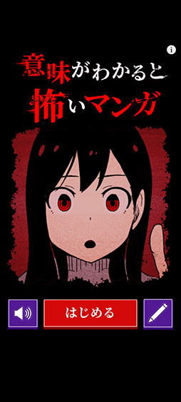 画像ギャラリー No.001のサムネイル画像 / 漫画の中から違和感を見つけ出そう。クイズゲーム「意味がわかると怖いマンガ」を紹介する「(ほぼ)日刊スマホゲーム通信」第2546回