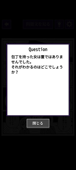 画像ギャラリー No.002のサムネイル画像 / 漫画の中から違和感を見つけ出そう。クイズゲーム「意味がわかると怖いマンガ」を紹介する「(ほぼ)日刊スマホゲーム通信」第2546回