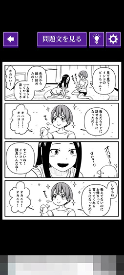 画像ギャラリー No.003のサムネイル画像 / 漫画の中から違和感を見つけ出そう。クイズゲーム「意味がわかると怖いマンガ」を紹介する「(ほぼ)日刊スマホゲーム通信」第2546回