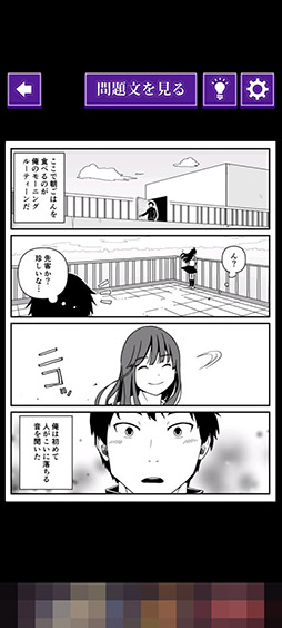 画像ギャラリー No.004のサムネイル画像 / 漫画の中から違和感を見つけ出そう。クイズゲーム「意味がわかると怖いマンガ」を紹介する「(ほぼ)日刊スマホゲーム通信」第2546回
