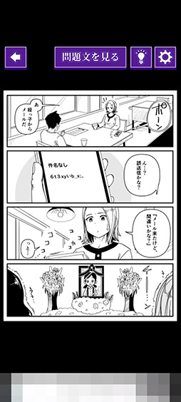 画像ギャラリー No.005のサムネイル画像 / 漫画の中から違和感を見つけ出そう。クイズゲーム「意味がわかると怖いマンガ」を紹介する「(ほぼ)日刊スマホゲーム通信」第2546回