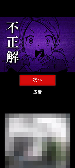 画像ギャラリー No.006のサムネイル画像 / 漫画の中から違和感を見つけ出そう。クイズゲーム「意味がわかると怖いマンガ」を紹介する「(ほぼ)日刊スマホゲーム通信」第2546回