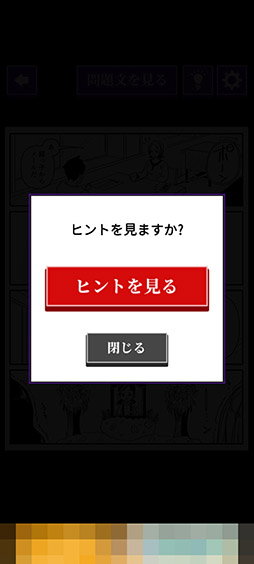画像ギャラリー No.007のサムネイル画像 / 漫画の中から違和感を見つけ出そう。クイズゲーム「意味がわかると怖いマンガ」を紹介する「(ほぼ)日刊スマホゲーム通信」第2546回