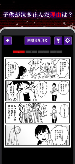 意味がわかると怖いマンガ
