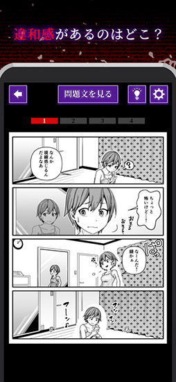 意味がわかると怖いマンガ