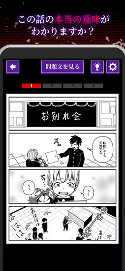 意味がわかると怖いマンガ