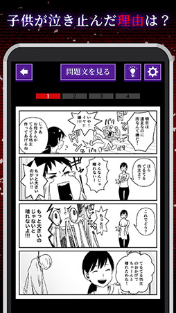 意味がわかると怖いマンガ
