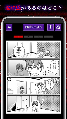 意味がわかると怖いマンガ