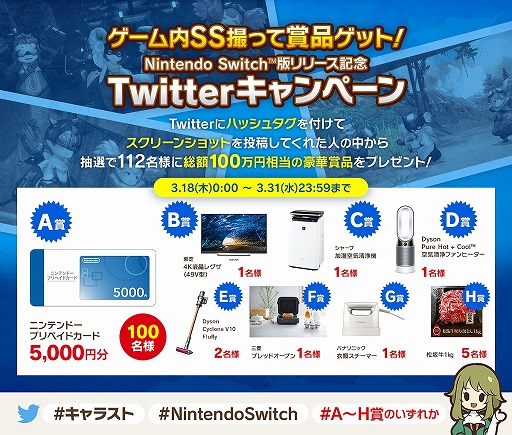 画像ギャラリー No.003のサムネイル画像 / Switch版「キャラバンストーリーズ」が配信。総額100万円以上の賞品が当たるSNSキャンペーンが開催