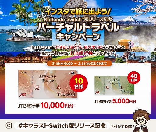画像ギャラリー No.004のサムネイル画像 / Switch版「キャラバンストーリーズ」が配信。総額100万円以上の賞品が当たるSNSキャンペーンが開催