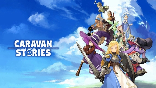 画像ギャラリー No.001のサムネイル画像 / Switch版「CARAVAN STORIES」,6月13日11:00をもってサービス終了