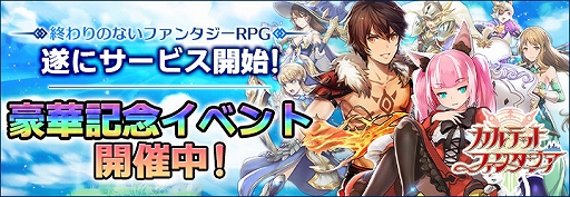 画像ギャラリー No.001のサムネイル画像 / スマホ向けRPG「カルテットファンタジア」がサービス開始