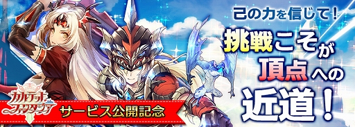 画像ギャラリー No.007のサムネイル画像 / スマホ向けRPG「カルテットファンタジア」がサービス開始