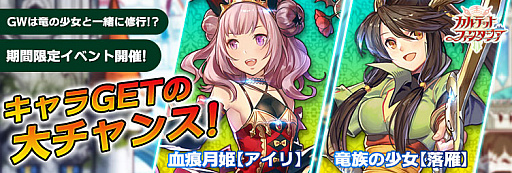画像ギャラリー No.001のサムネイル画像 / 「カルテットファンタジア」でGW特別イベント開催中