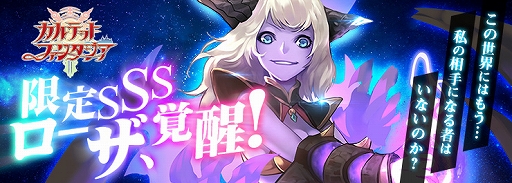 画像ギャラリー No.001のサムネイル画像 / 「カルテットファンタジア」，SSSキャラ“魔人・ローザ”が登場
